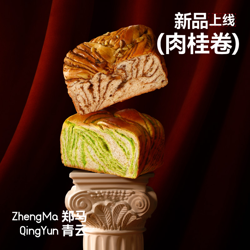 【新品肉桂卷】郑马青云提拉米苏开心果肉桂卷吐司早餐代餐健康面包