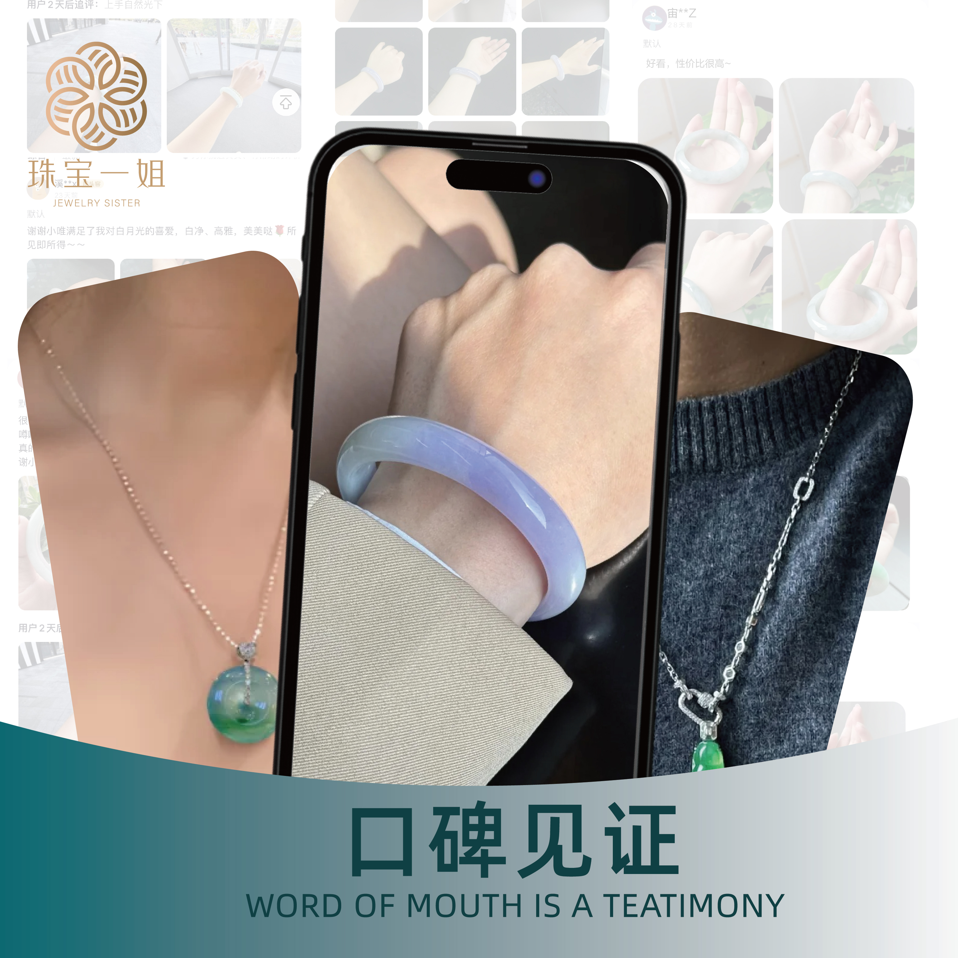 【珠宝一姐】珠宝口碑见证！