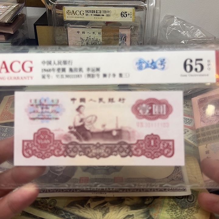 已退市老纸币 雷达号