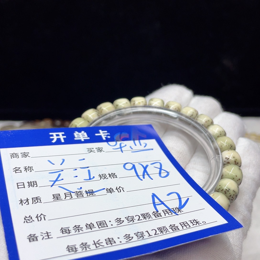 星月菩提手串A2 星月菩提