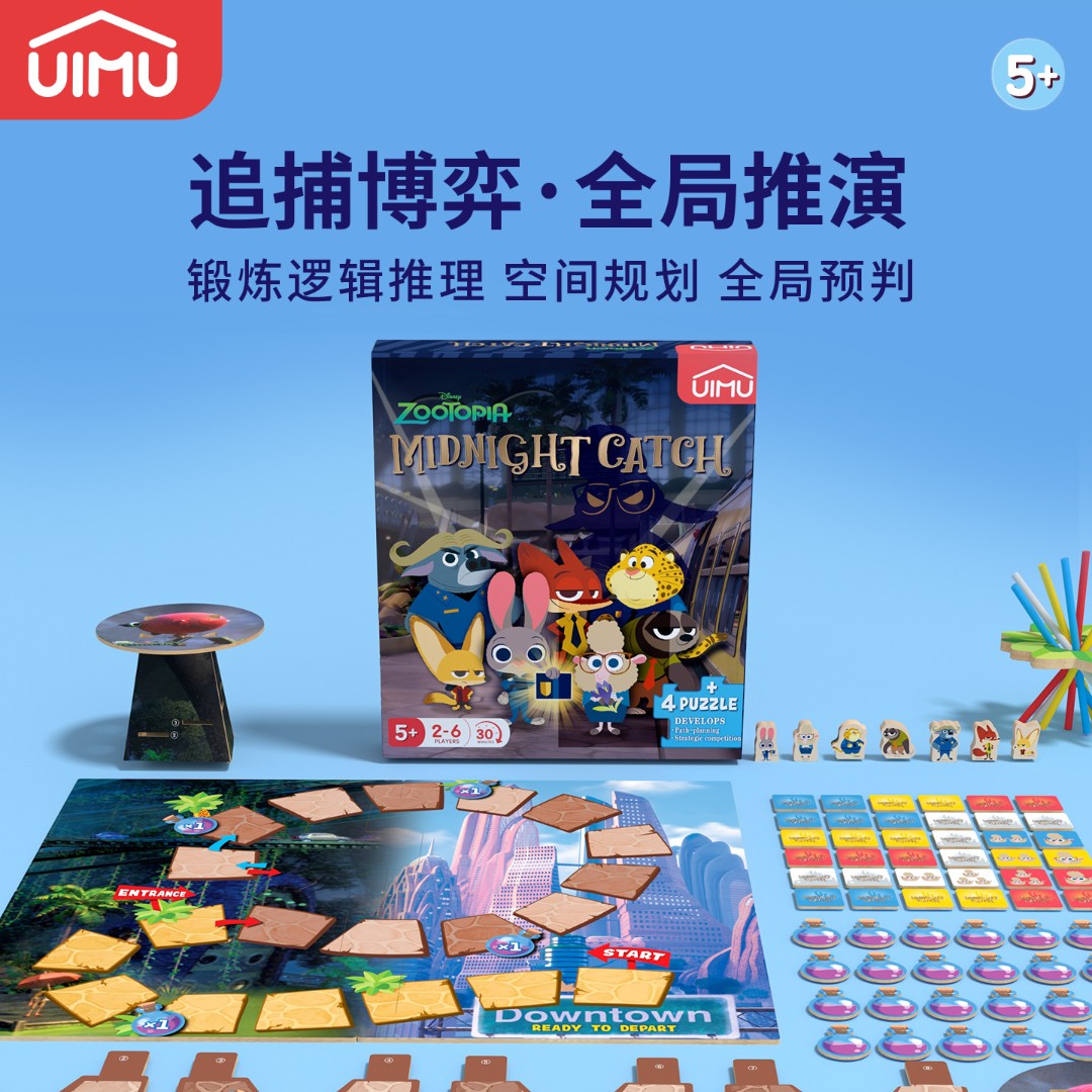 UIMU正版桌游5迪士尼2人动物城午夜追捕儿童益智亲子玩具便携棋子