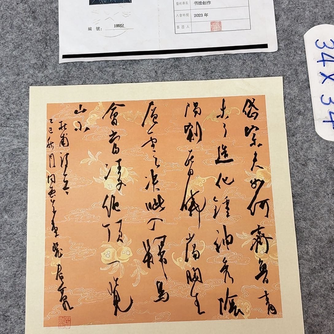 书法中书裴春亮34+34