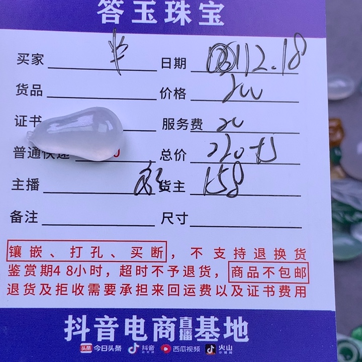 未镶嵌挂件翡翠半***。