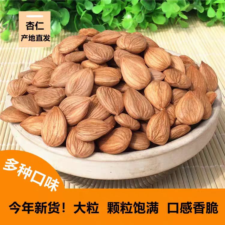 熟杏仁原味酥脆新品上市散装特产坚果营养丰富休闲零食开袋即食