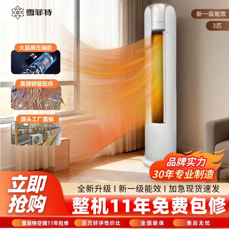 雪菲特大3匹超好用新一级能效变频冷暖客厅落地立式圆柱柜机空调