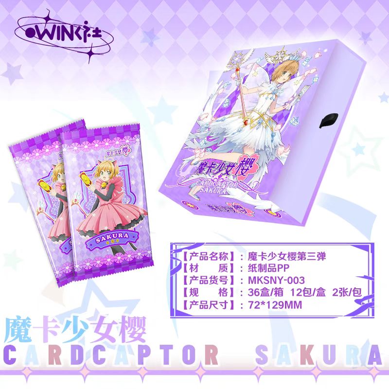 【39.9芙芙】WINK社魔卡少女樱第三弹收藏卡牌盲盒