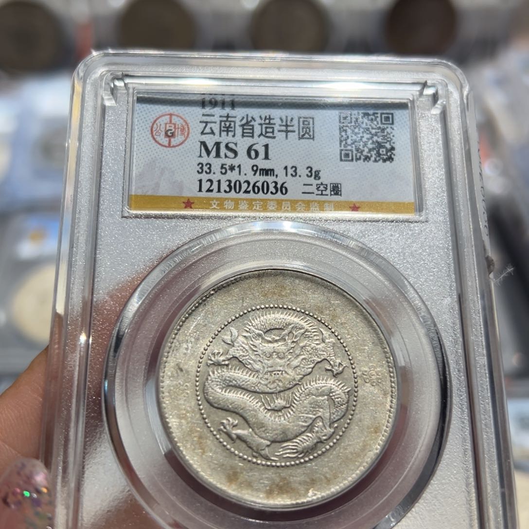 银MS61全品云南半圆龙老银元同分择优发货
