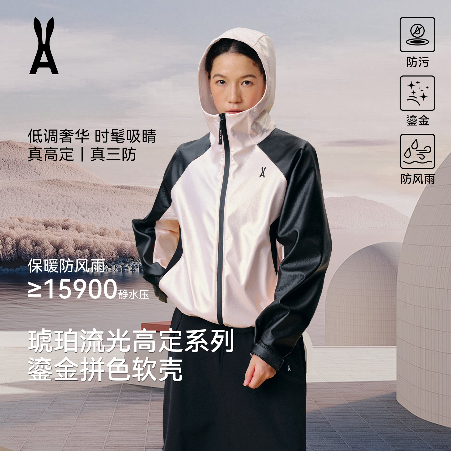 an ode to琥珀流光高定系列·鎏金拼色软壳时髦吸睛防风防水外套女