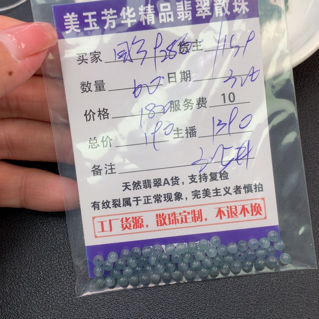 翡翠手链未镶嵌用****5