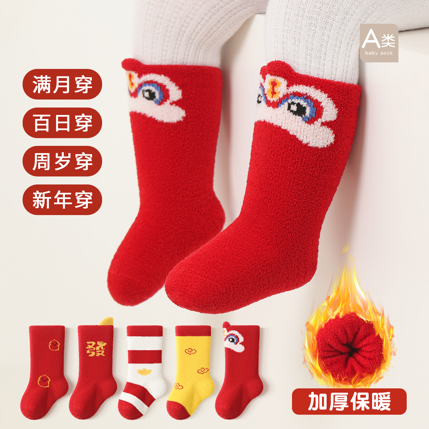 新年红色男女宝宝百天满月周岁中筒袜婴儿袜子冬季加厚绒保暖不勒