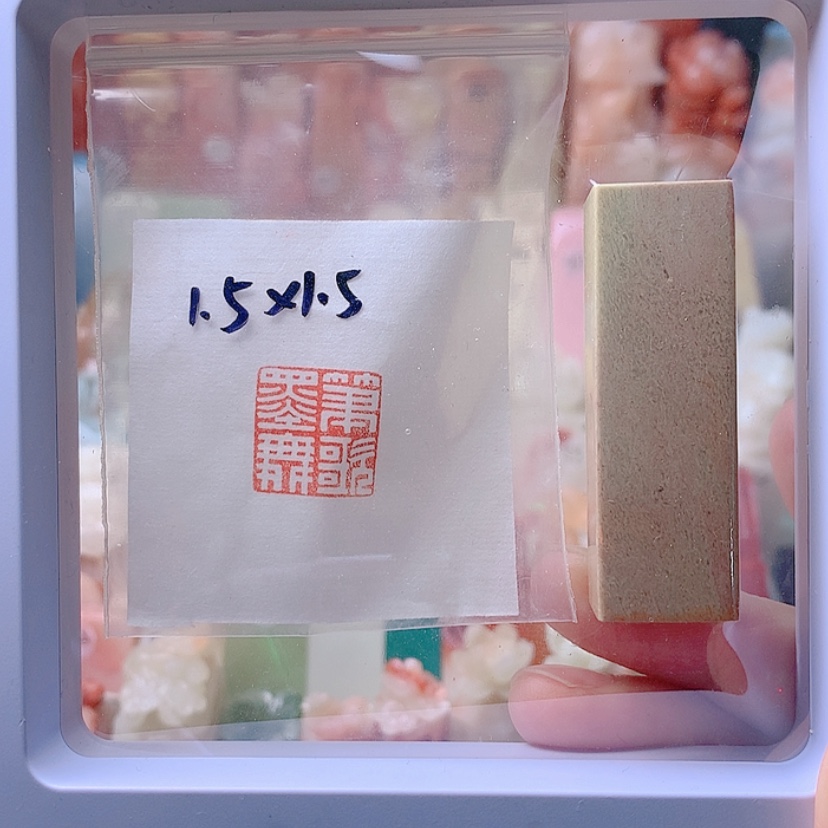 【闪购商品】昌化石印石笔歌墨舞