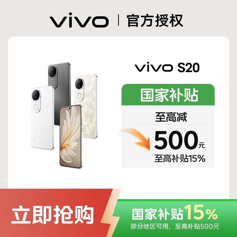 【618大促】vivo s20（12+256） 5000w像素 柔光环 护眼屏 