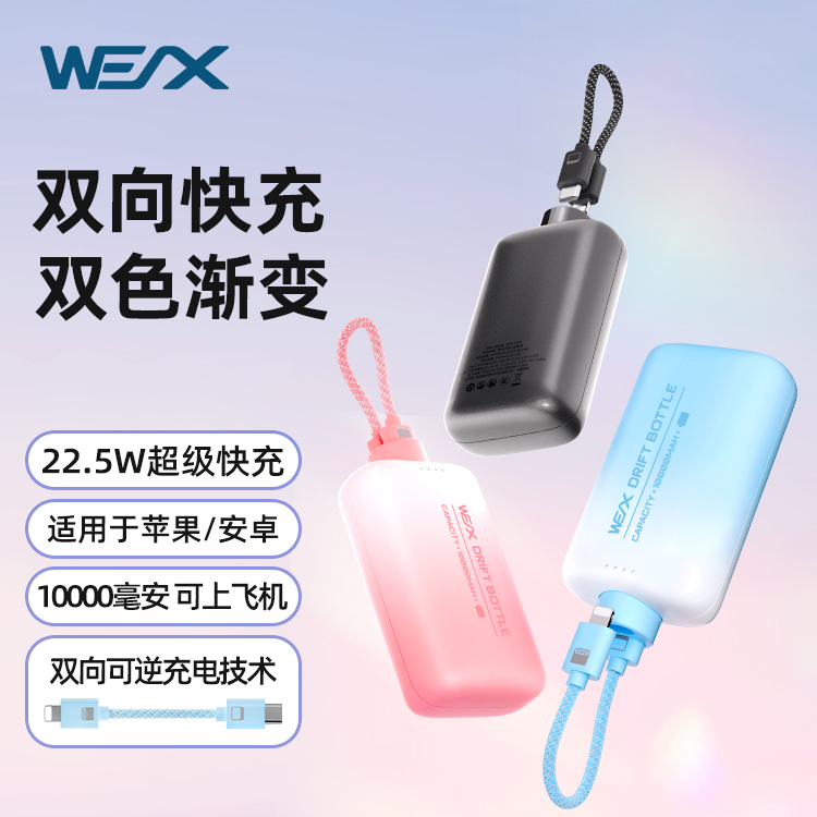 【3C认证】漂流瓶1W毫安充电宝自带双线22.5W快充