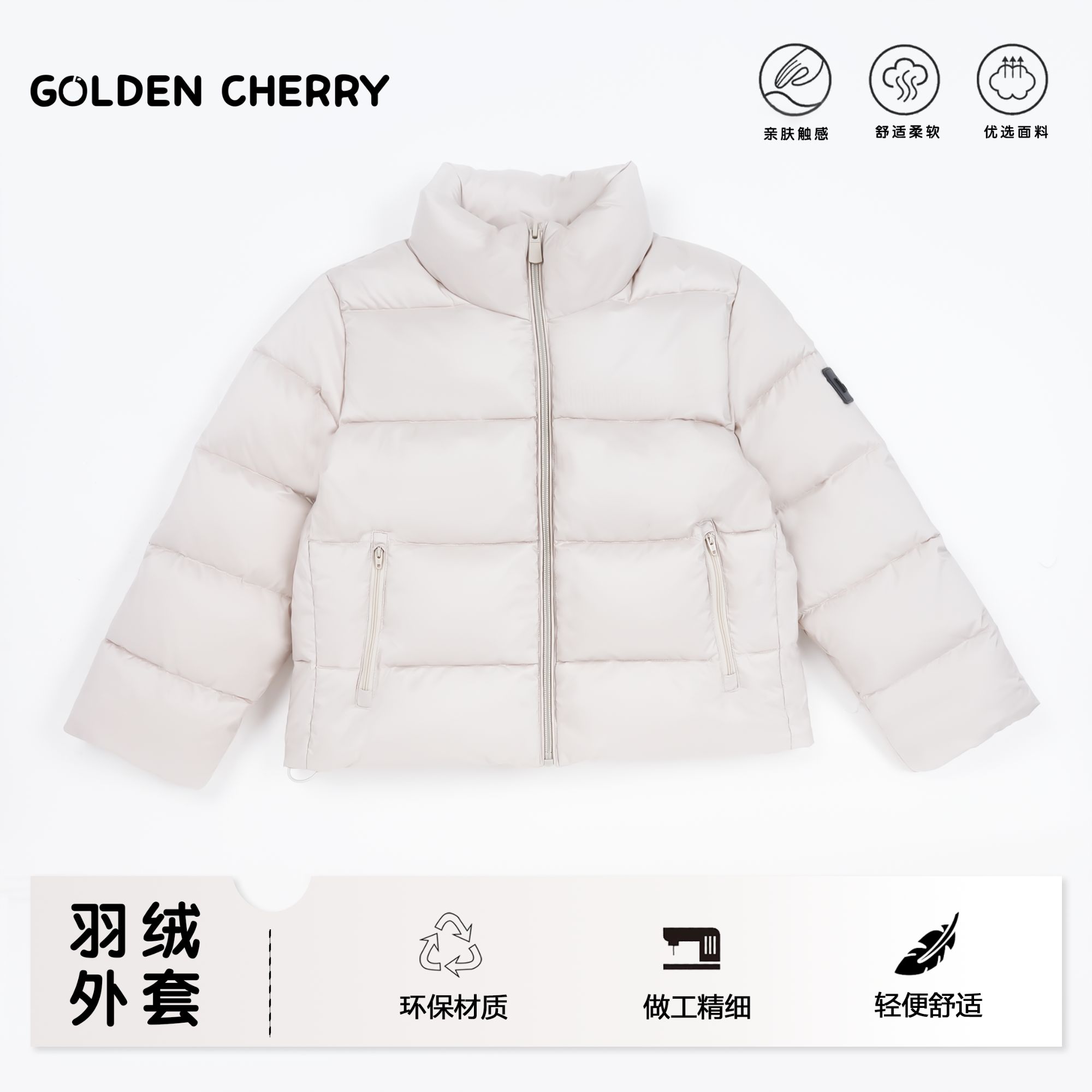 【金樱桃】小童香槟色洋气羽绒服93823