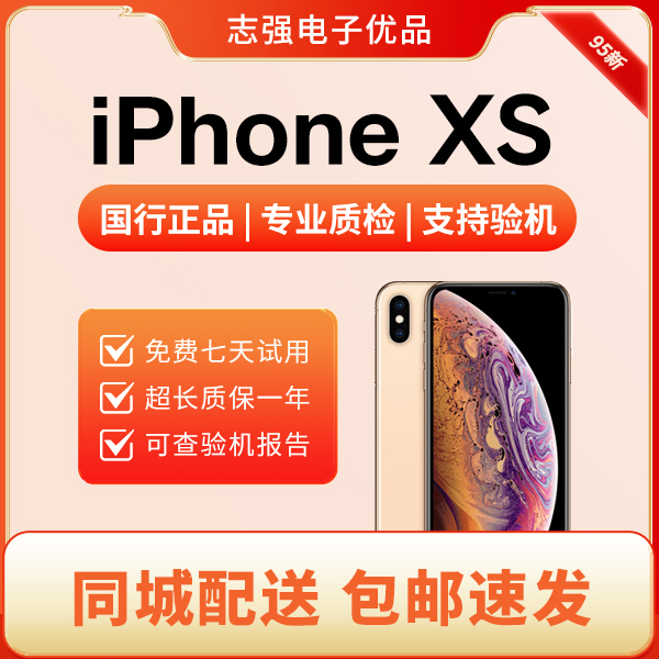 95新 Apple/苹果 95新 Apple/苹果 iPhone XS 国行二手手机