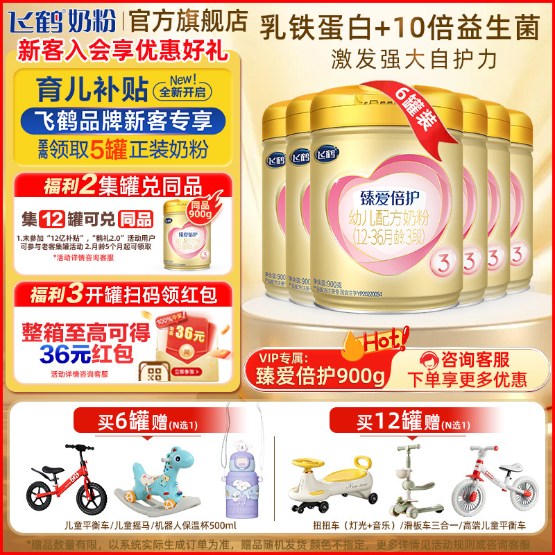 【至高6红包】飞鹤臻爱倍护1/2/3段婴幼儿配方牛奶粉900g罐装