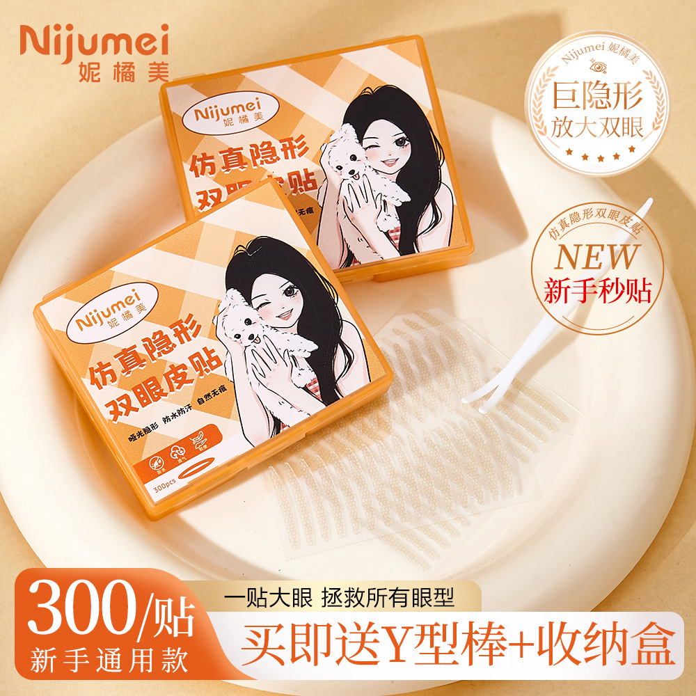 妮橘美【卡卡宝贝贝】联名款仿真隐形双眼皮贴双眼皮贴适合肿眼泡
