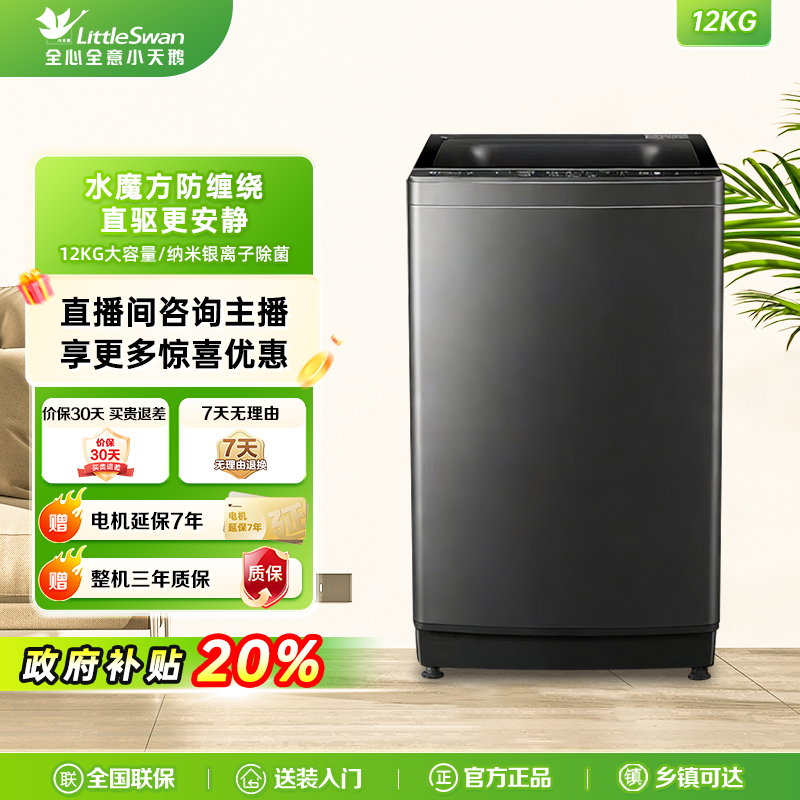 小天鹅水魔方12公斤大容量高端波轮洗衣机家用防缠绕直驱变频08DT