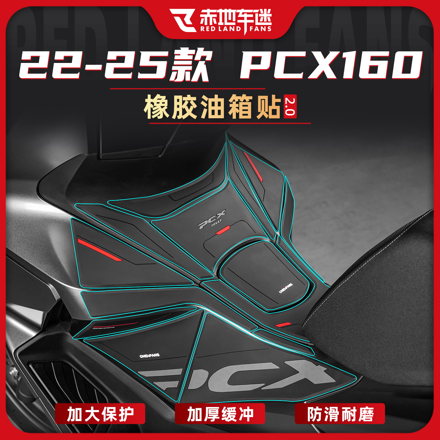 适用于22-25款本田PCX160橡胶油箱贴防刮保护车贴油箱鱼骨改装件