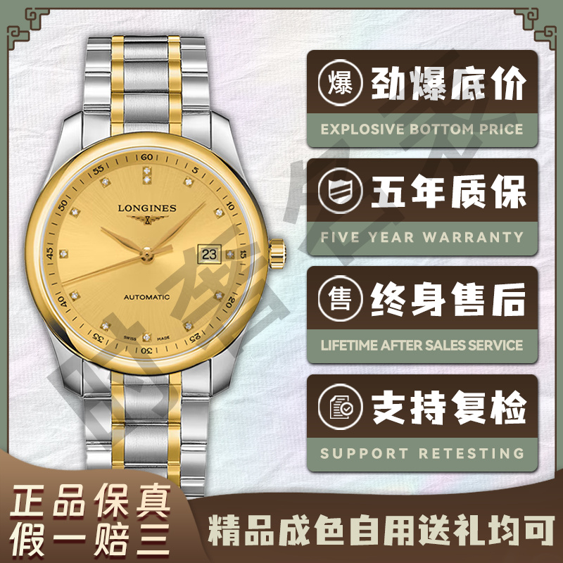 99新 Longines/浪琴 名匠系列自动机械男表L2.793.5.37.7表经40mm