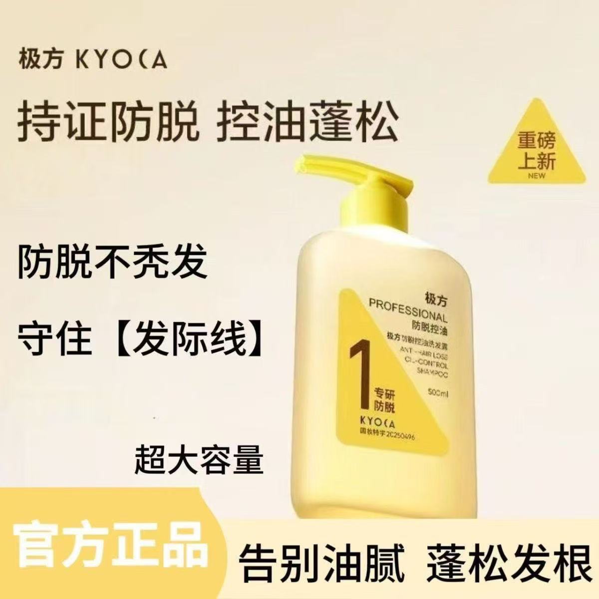 KYOCA/极方防脱洗发水控油蓬松洗发液清新果香柔顺大容量洗发露