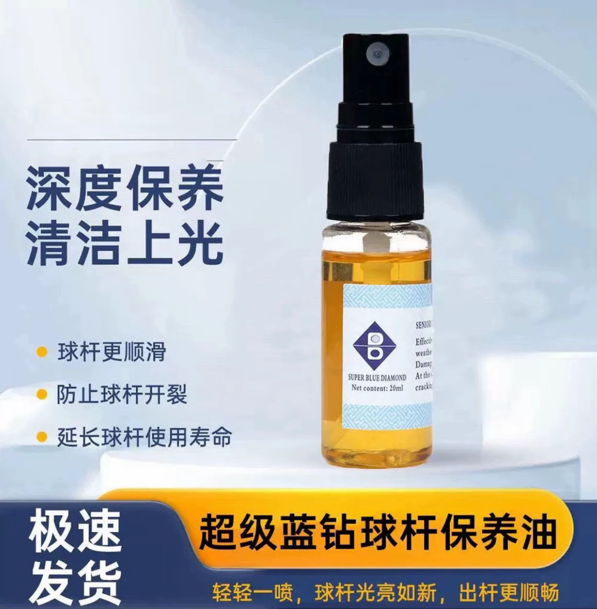 超级蓝钻台球杆杆油防开裂小头杆清洁保养九球杆上光杆蜡保养配件