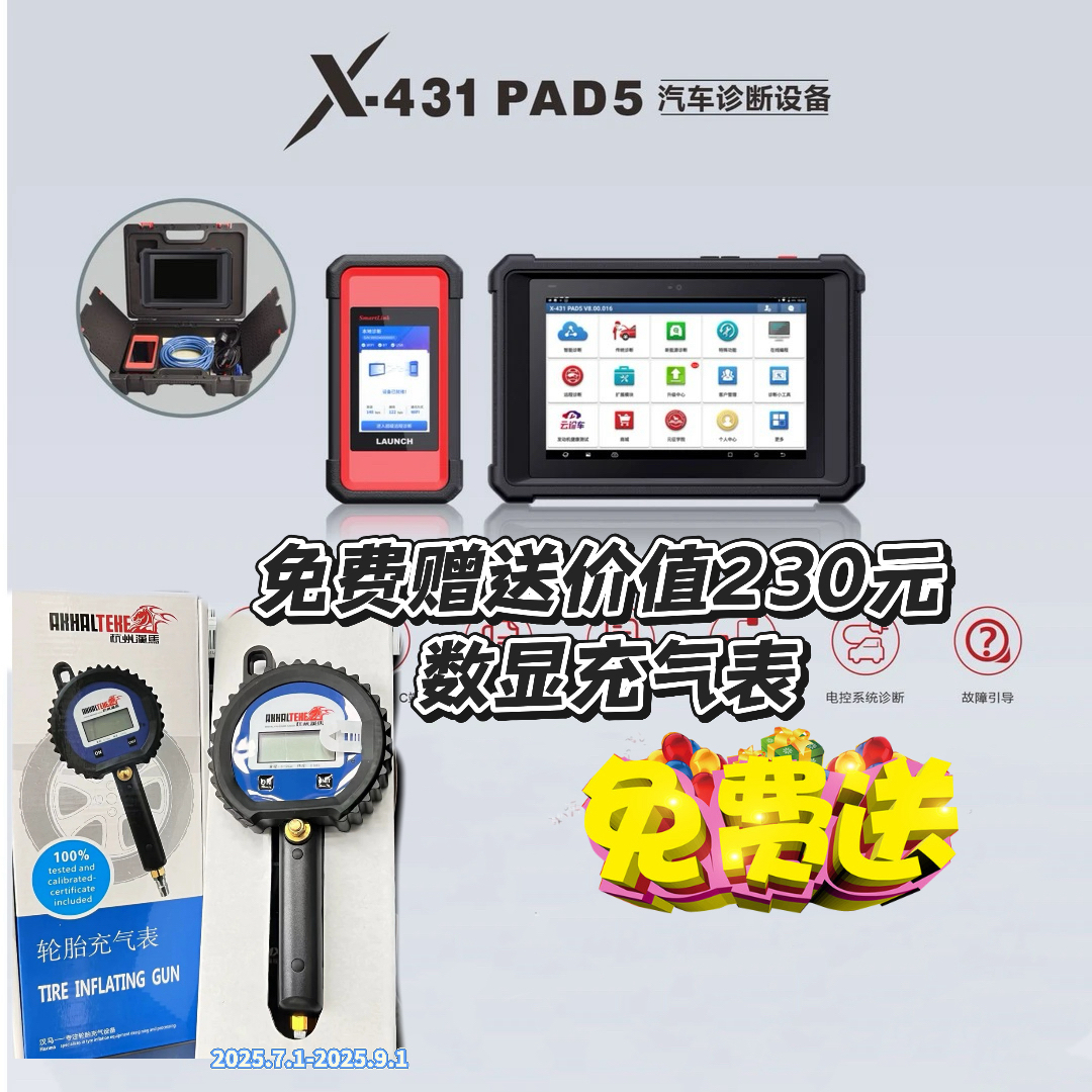 LAUNCH元征X431PAD5解码器汽车故障诊断仪远程C端在线编程