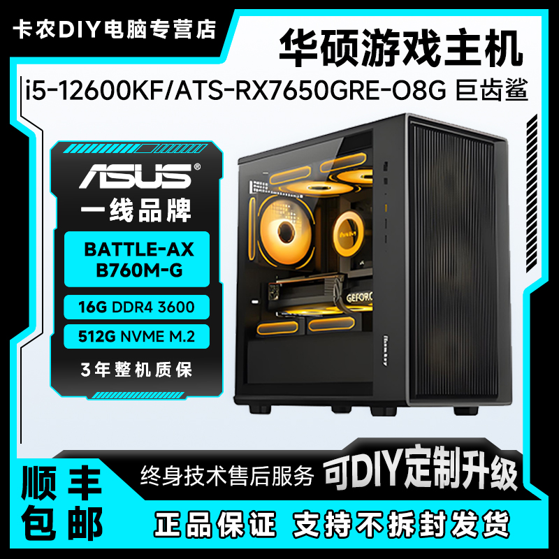 【618返场购】i5-12600KF+ATS 7650GRE三风扇DIY电竞游戏电脑主机