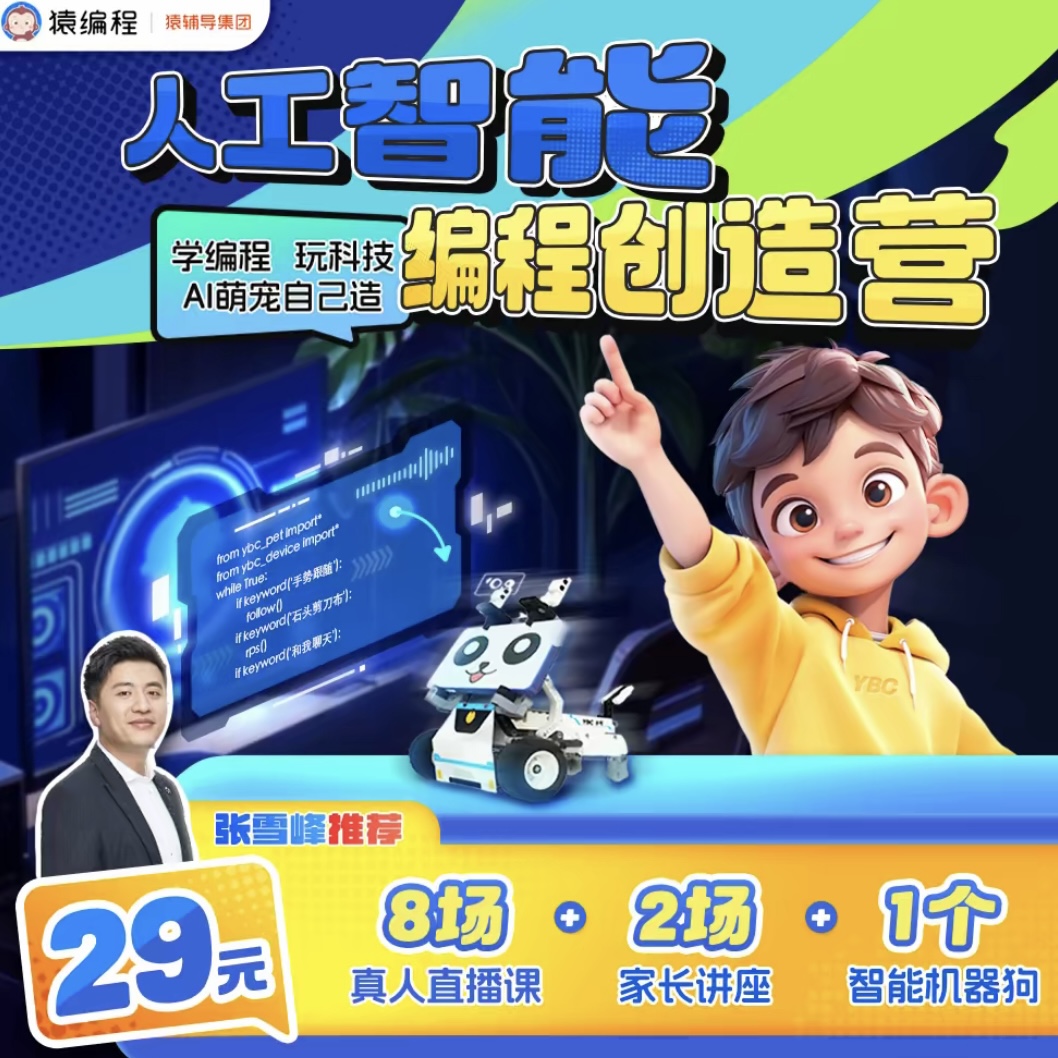 猿编程机器人AI机器狗小8指令控制编程学习科技特长生【非玩具】
