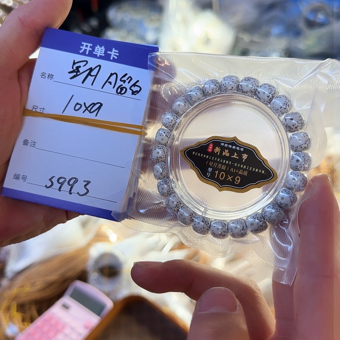 星月菩提手串S993星月月留白单圈10mm左右