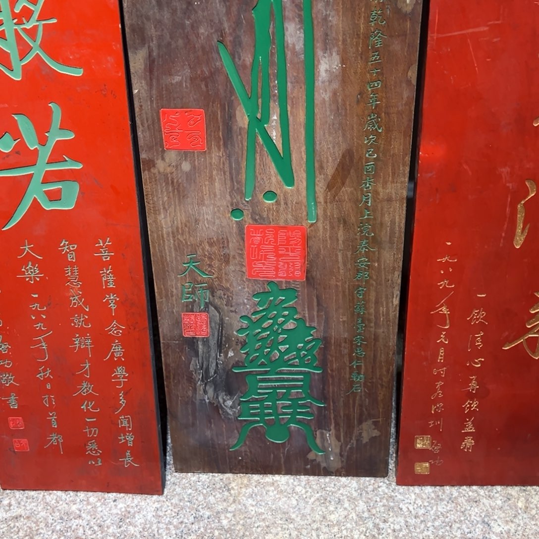 猫***1木牌匾：天师百解符，福利价不退不换