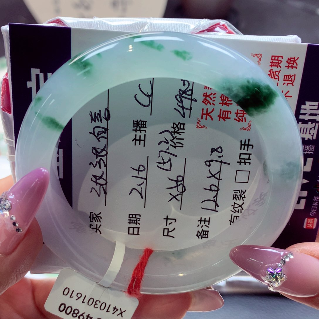 翡翠手镯未镶嵌张**喜泥鳅背分单66
