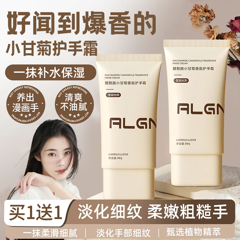【拍1发2】烟酰胺小甘菊香氛护手霜秋冬补水保湿滋润淡化细纹防干裂