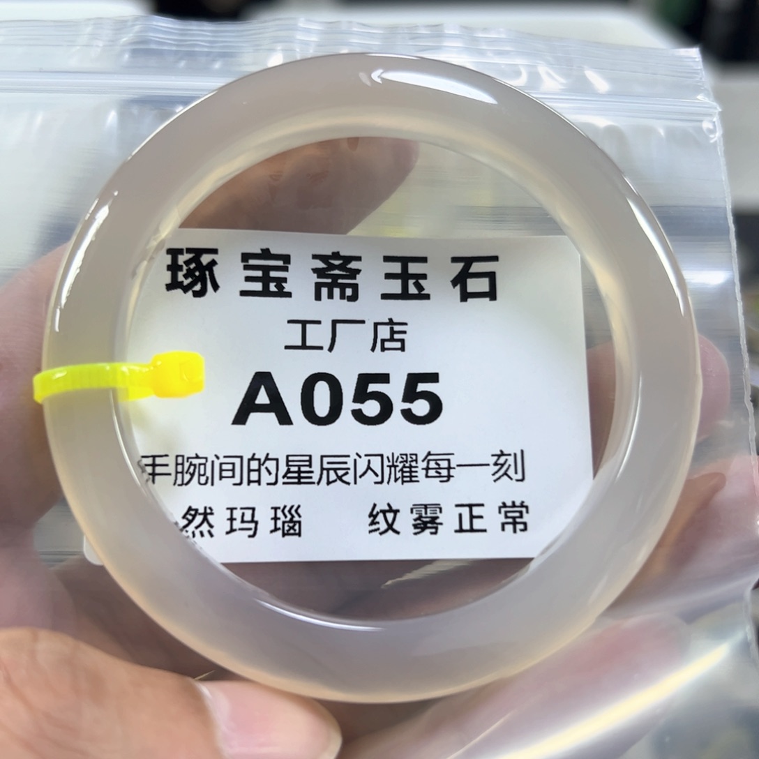 玛瑙/玉髓手镯未镶嵌57