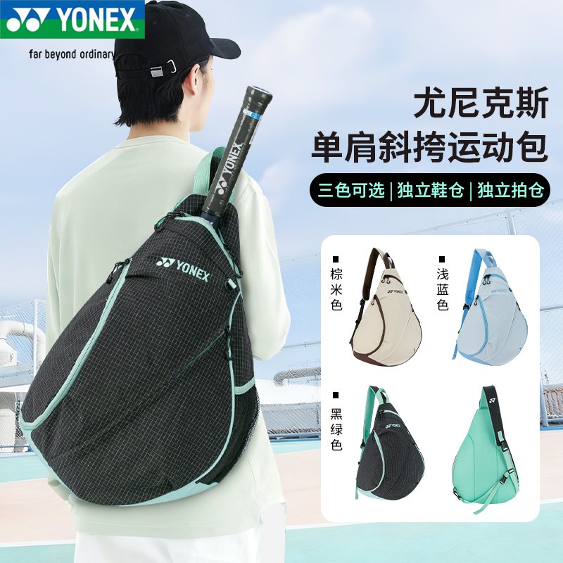 男女通用轻便运动斜挎羽毛球网球包BA366