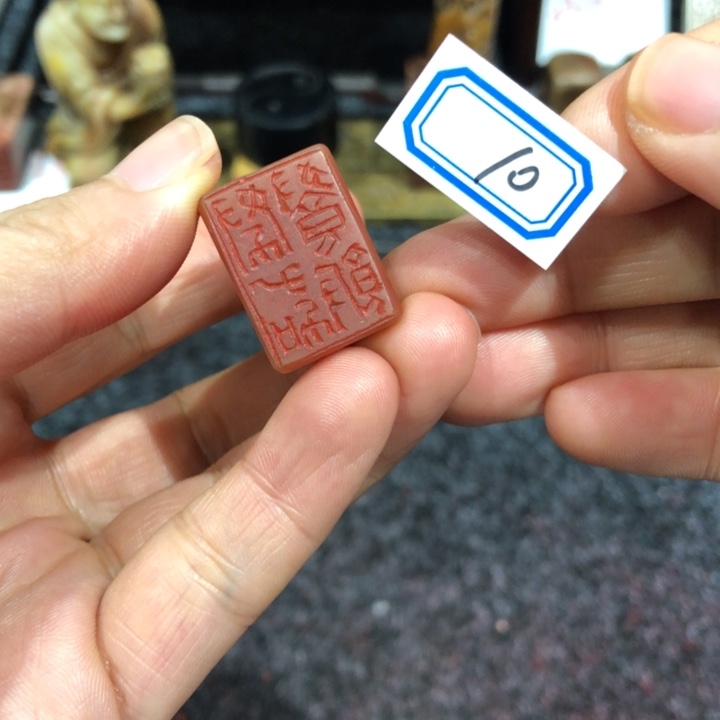 ****阳青田石印石冬天老司机的10号以后