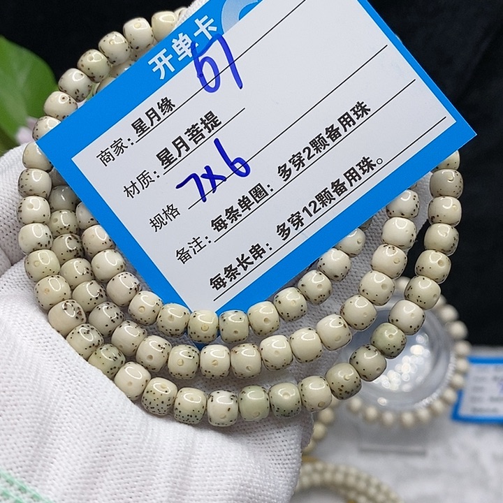 【闪购商品】吊坠星月菩提67?!!&&@999