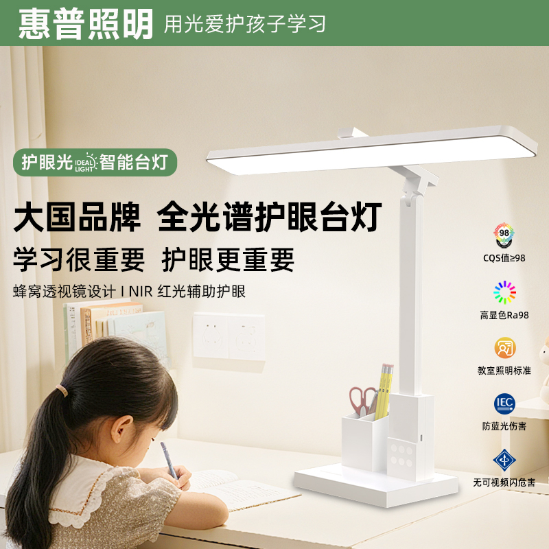 惠普照明学习智能台灯护眼台灯学生充电式儿童卧室学习桌面阅读灯