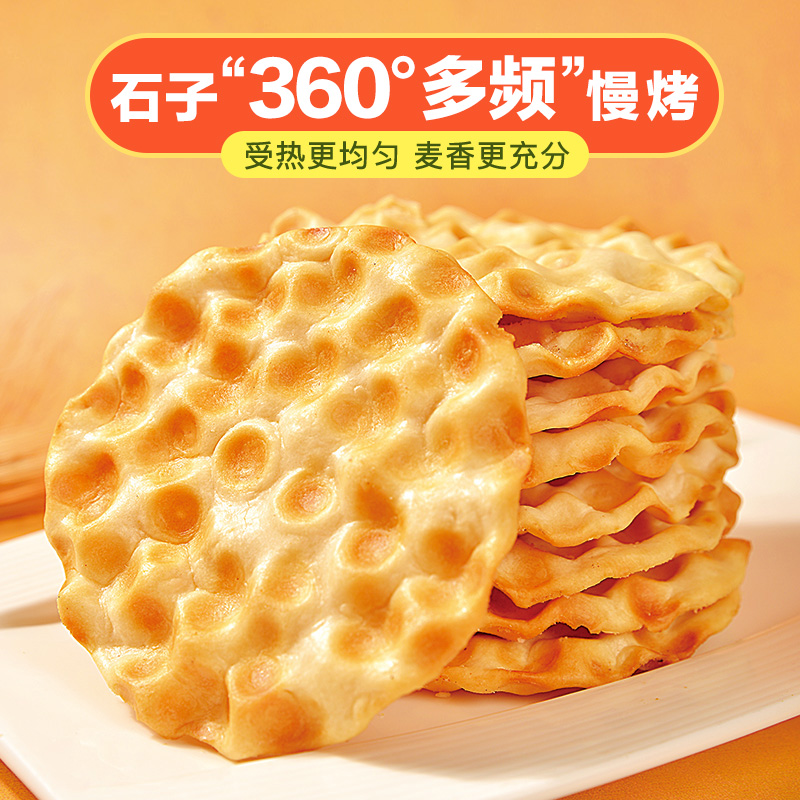 海玉石头饼袋装山西特产网红休闲零食麻辣宿舍办公饼干正品整箱