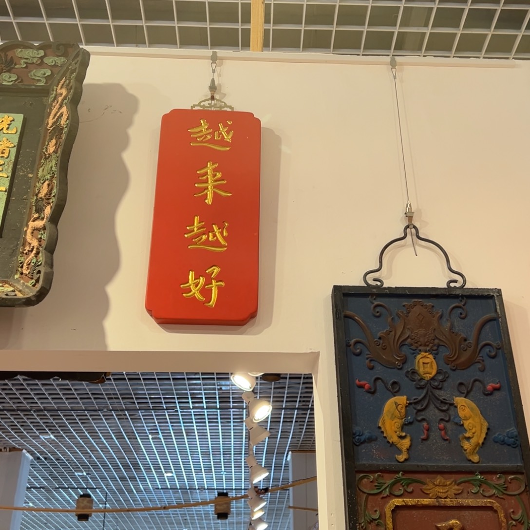 夏***墨木挂件：越来越好……………………