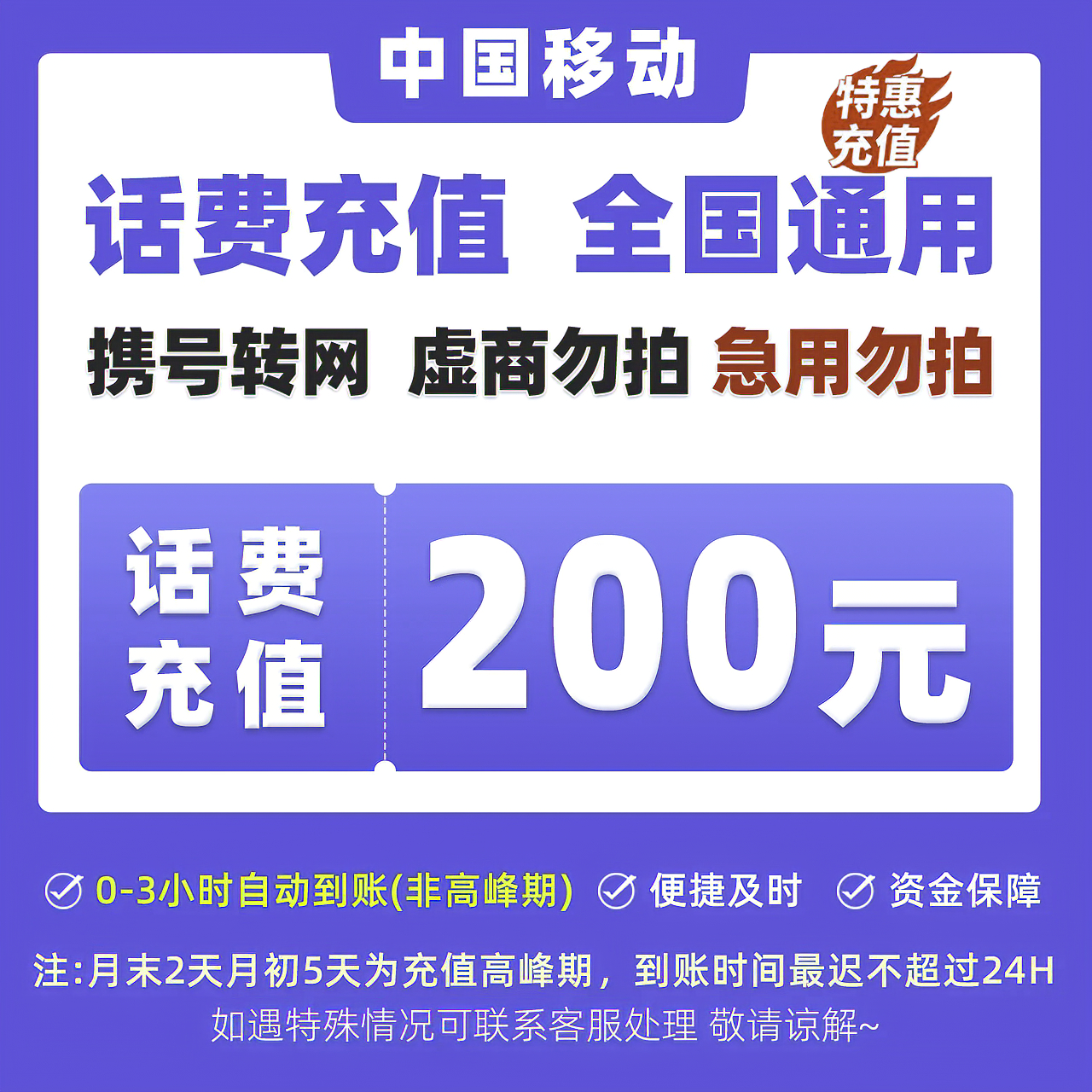 【达人专享Y】全国移动200元手机话费充值