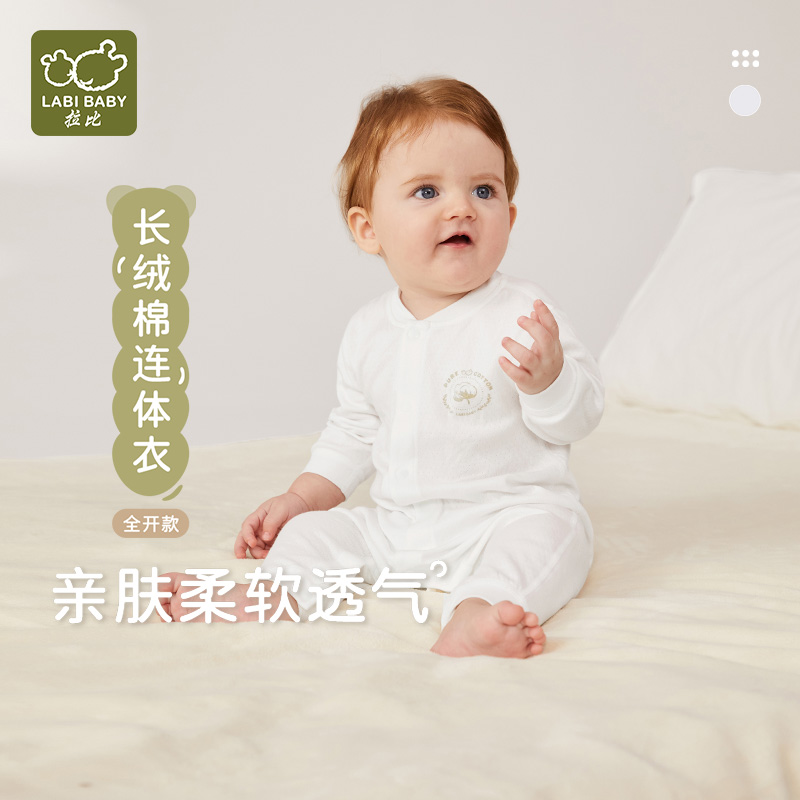 【新疆长绒棉】拉比新生婴儿全开连体衣秋季新品纯棉柔软哈衣