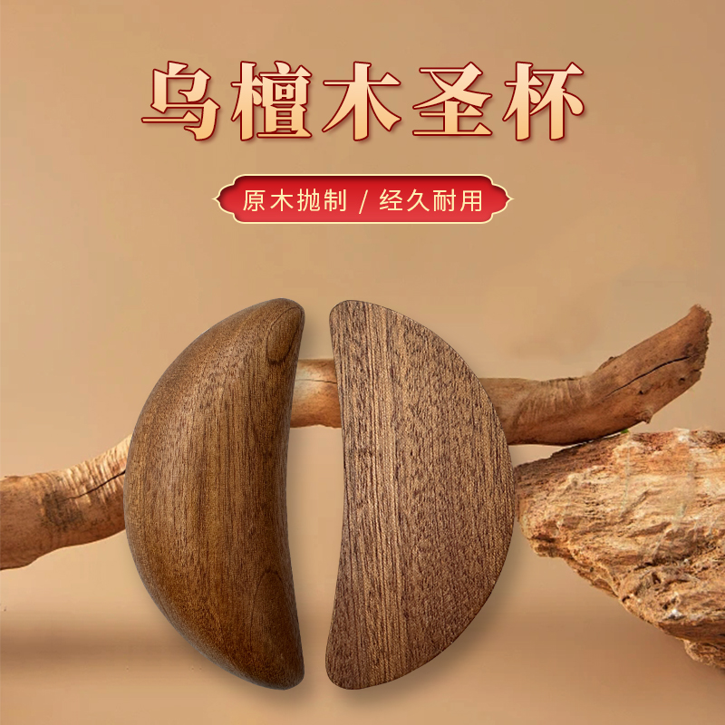 信义达信杯家用圣杯卦阴阳闽南问是拜拜茭杯圣杯卦圣卦阴阳卦杯