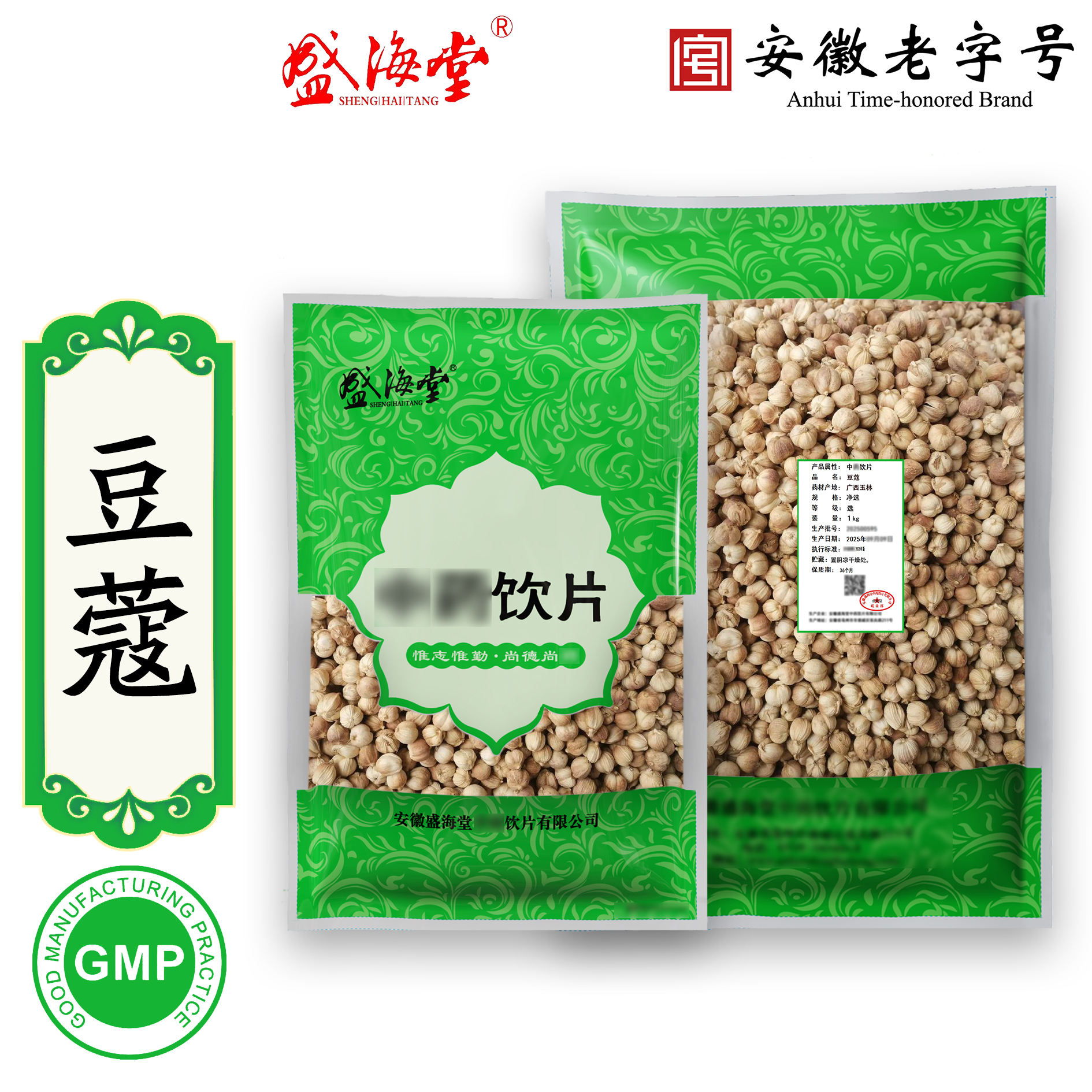 【盛海堂】豆蔻 ，独立包装