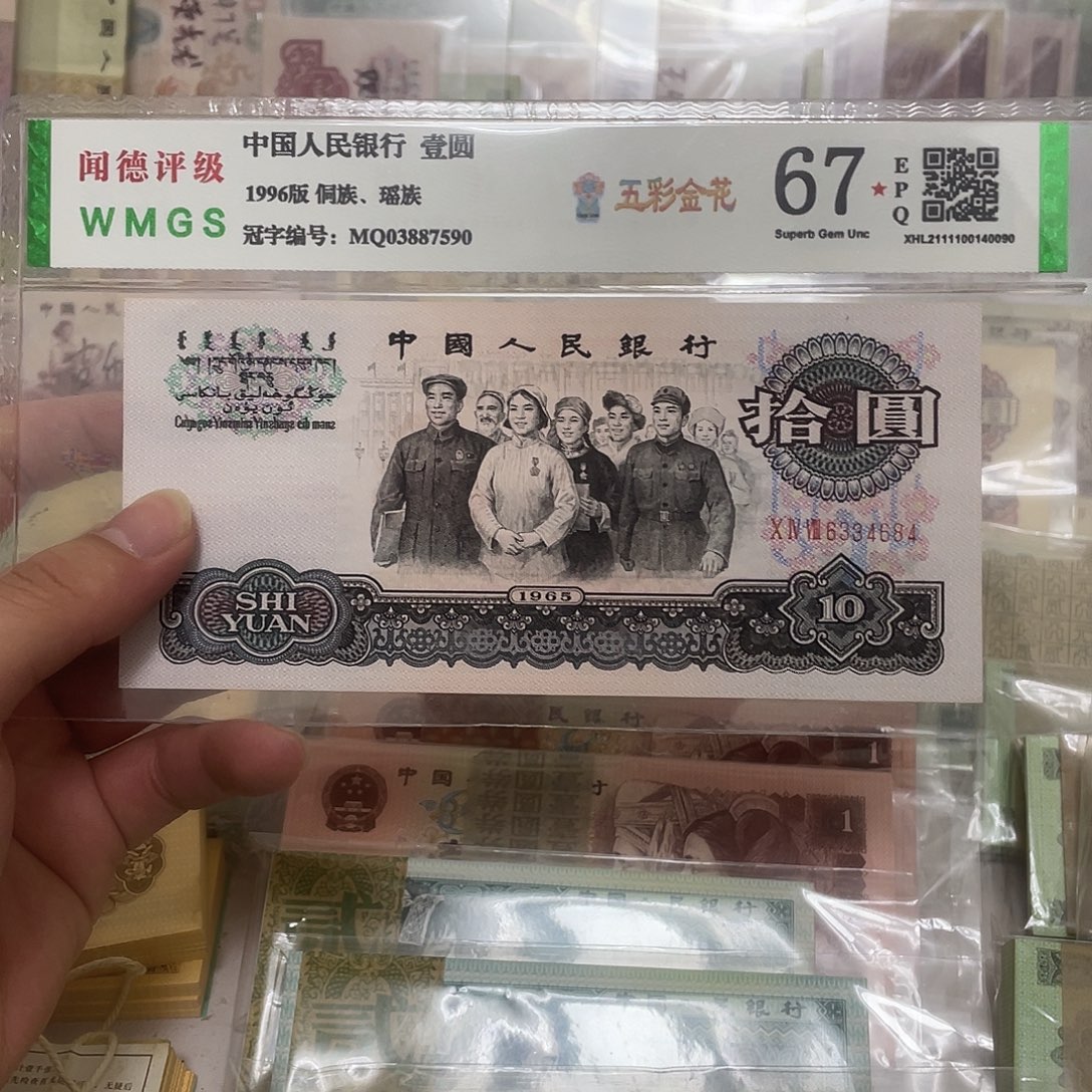 65年三罗马大团结10元一张，684真币按图发新的