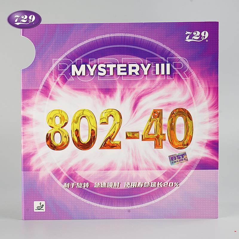 729正胶套胶友谊729 802-40正胶套胶802正胶乒乓球胶皮