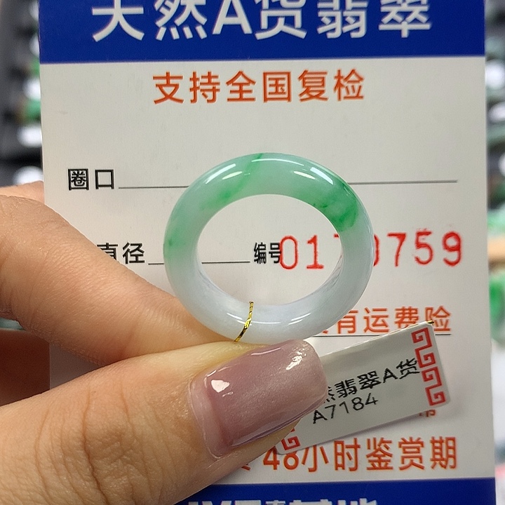 翡翠未镶嵌戒指15圈口