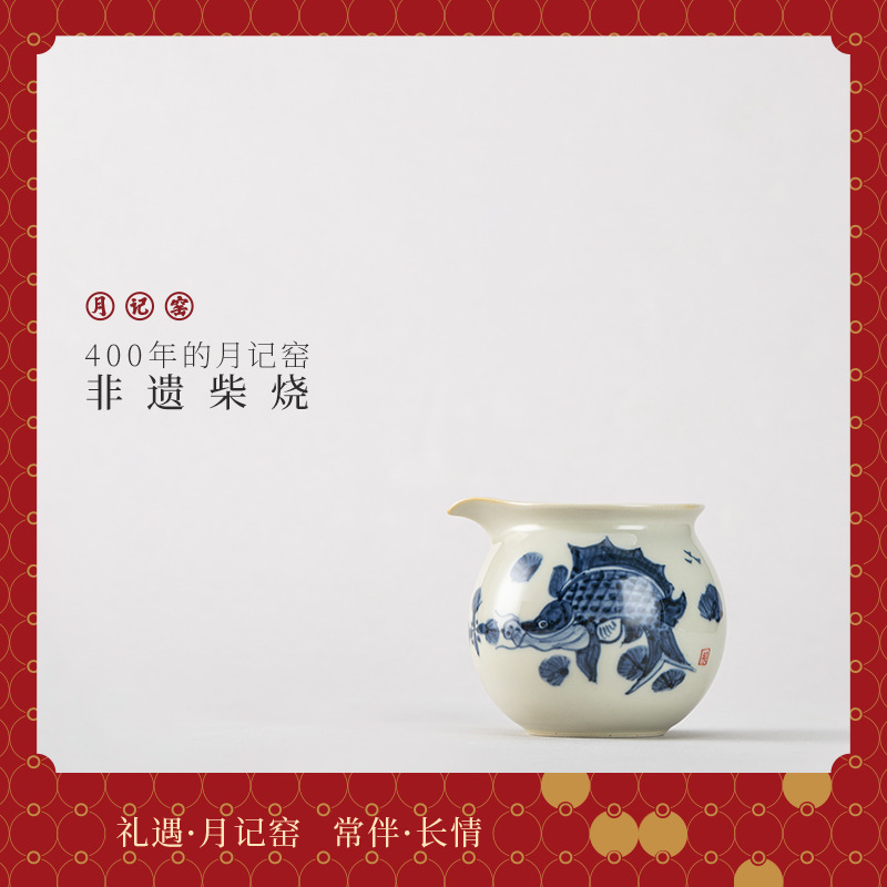 月记窑 柴烧手绘“鱼藻”小满公道杯