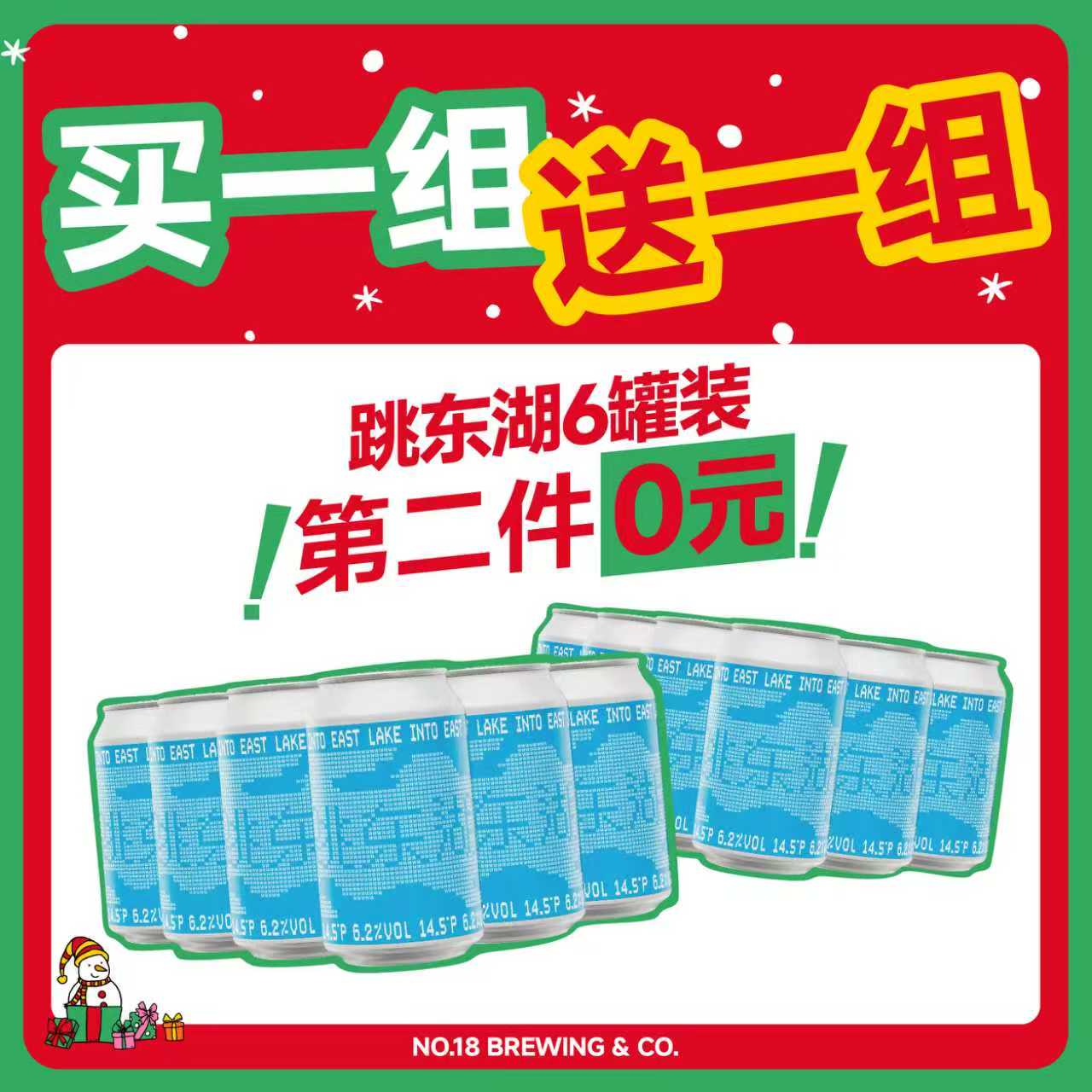 【直播专属】跳东湖·INTO EAST LAKE | 西海岸ipa 印度淡色艾尔啤酒