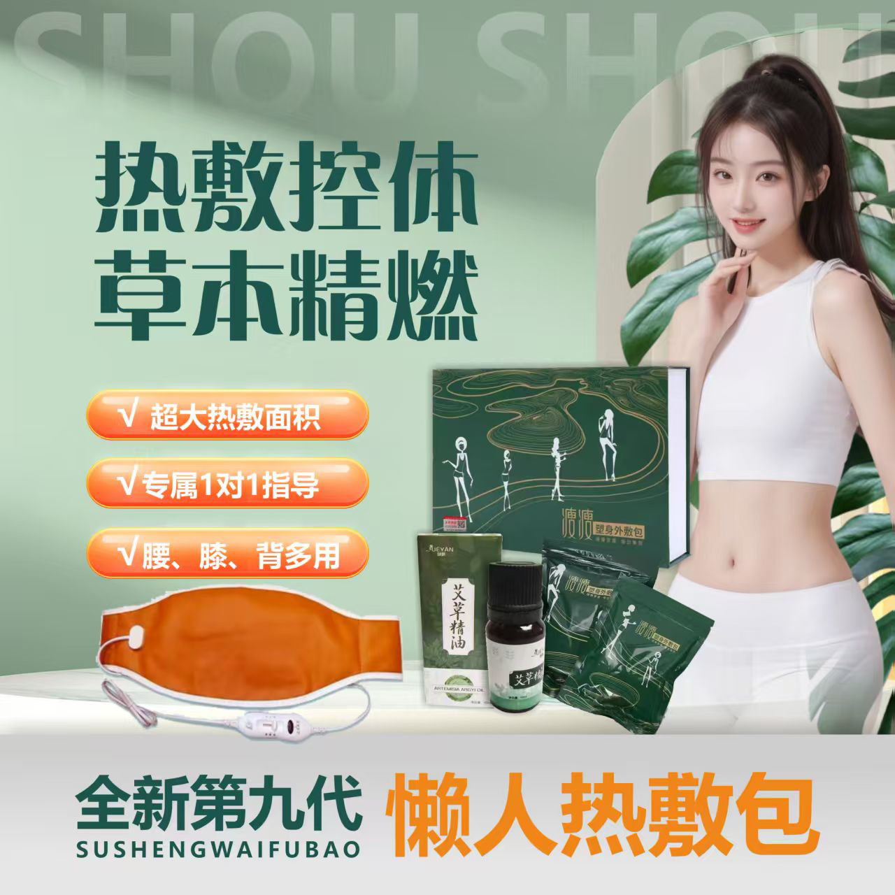 【3个月套盒】刘妹糖糖同款养护美容院懒人美丽草本热敷塑身腰带包